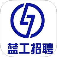 蓝工招聘 2025.11.01 安卓版