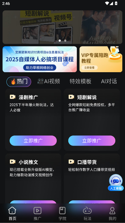 爱创助手 2.6.5 安卓版 3