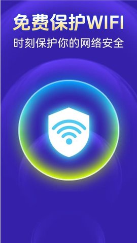 WiFi能连钥匙 1.4.9 安卓版 2