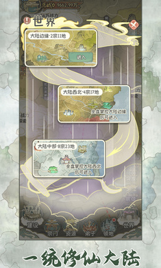 修仙大陆模拟器内置菜单版 1.0.0 手机版 3