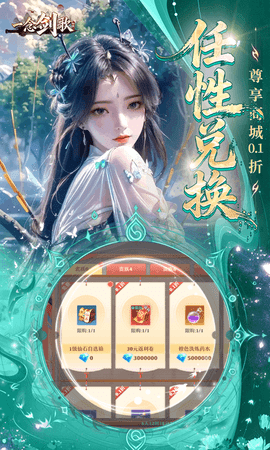 一念剑歌福利版 1.0 官方版 4