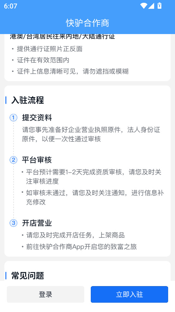 快驴合作商 1.8.0 安卓版 2