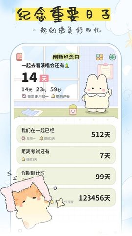 纪念日倒数 1.2.6 安卓版 1