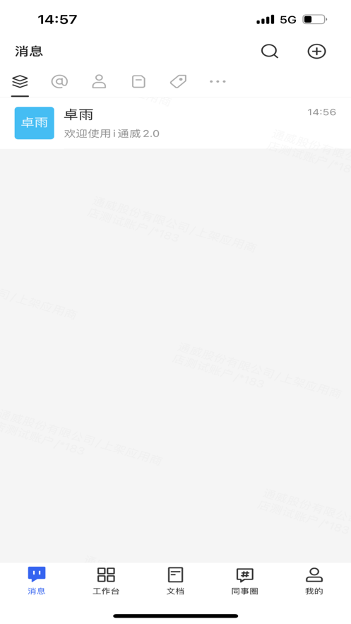 i通威2.0 5.35.1 安卓版 1