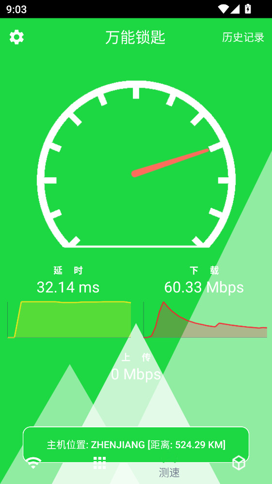 万能锁匙 1.0.8 安卓版 3