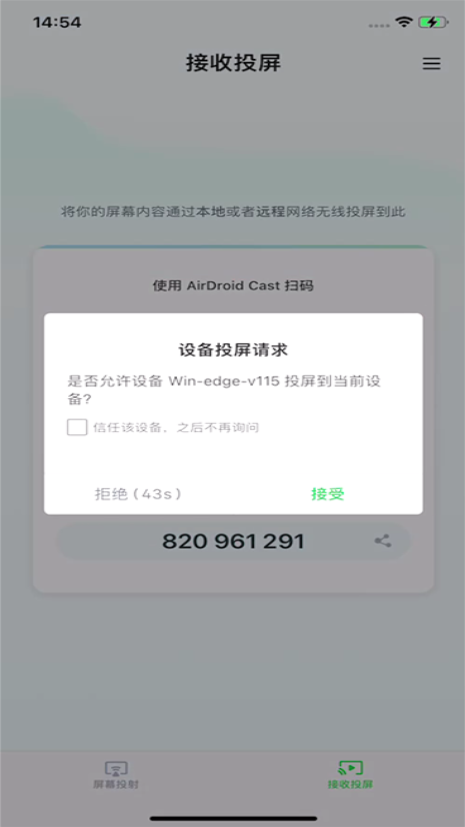 AirDroid Cast 1.1.7.2 安卓版 1