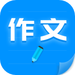 作文写作