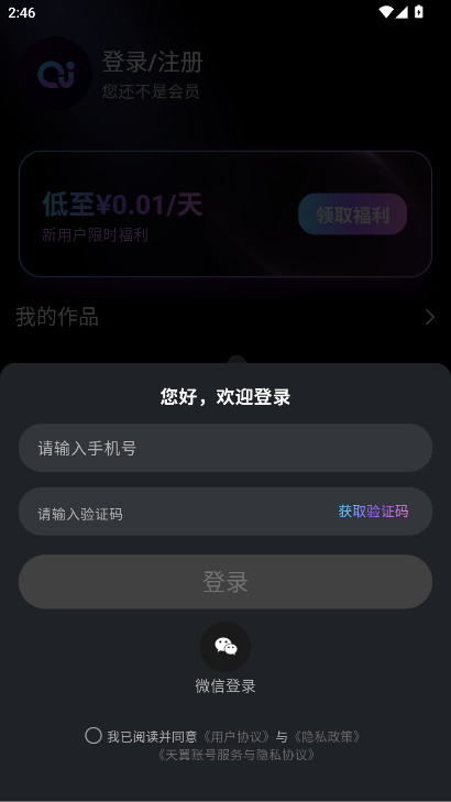 爱创助手 2.6.5 安卓版 2