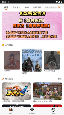 麻吉云电脑 1.3.48 安卓版 2