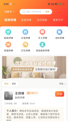 优匠汇 1.3.8 安卓版 3