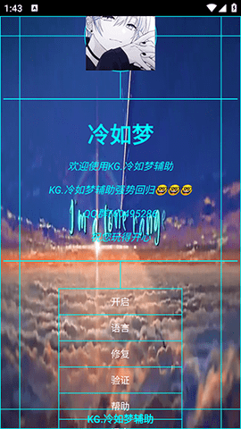 KG.冷如梦辅助 KG.冷如梦辅助 安卓版 1