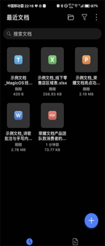 荣耀文档 15.1.0.116 安卓版 1