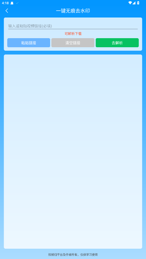 LuLu去水印 1.2.6 安卓版 2