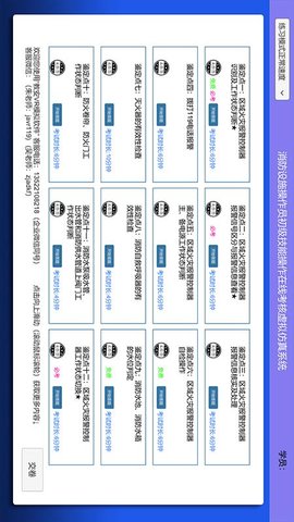 教安VR模拟 6.0.7 安卓版 2
