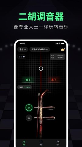 调音大师 3.1.9 安卓版 3