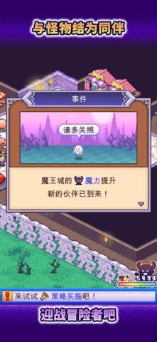 魔王城物语 1.2.8 安卓版 2