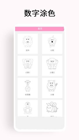 数字填色画 1.3.0 安卓版 2