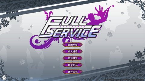 全面服务fullservice 1.8.3 安卓版 1