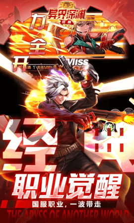 异界深渊觉醒 1.0.0 安卓版 3