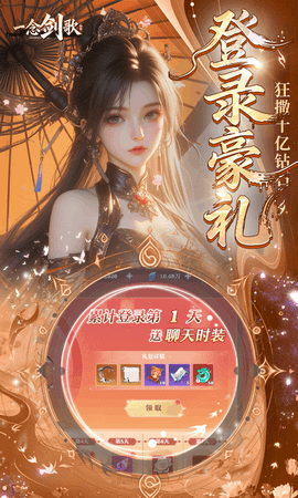 一念剑歌变态高爆版 1.0 安卓版 3