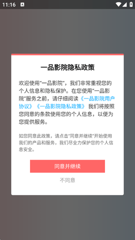 一品影视 1.3.7 安卓版 2