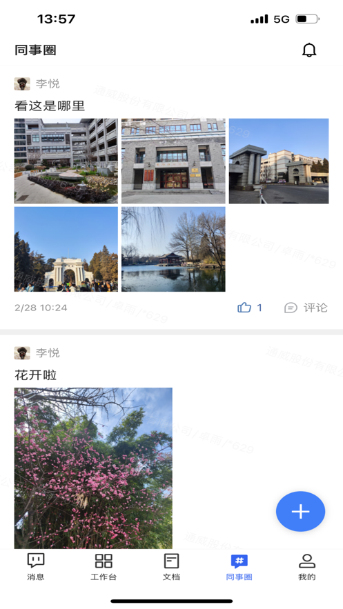 i通威2.0 5.35.1 安卓版 3