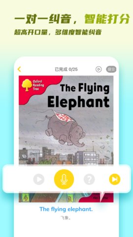 牛津分级伴读 3.6.9 安卓版 2