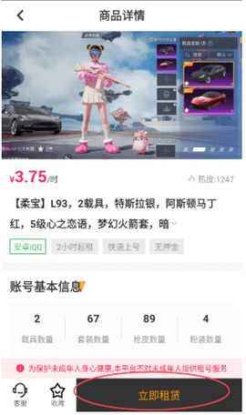 和平租号 1.0.5 安卓版 3