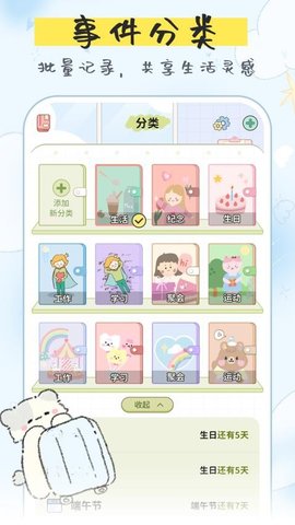 纪念日倒数 1.2.6 安卓版 3