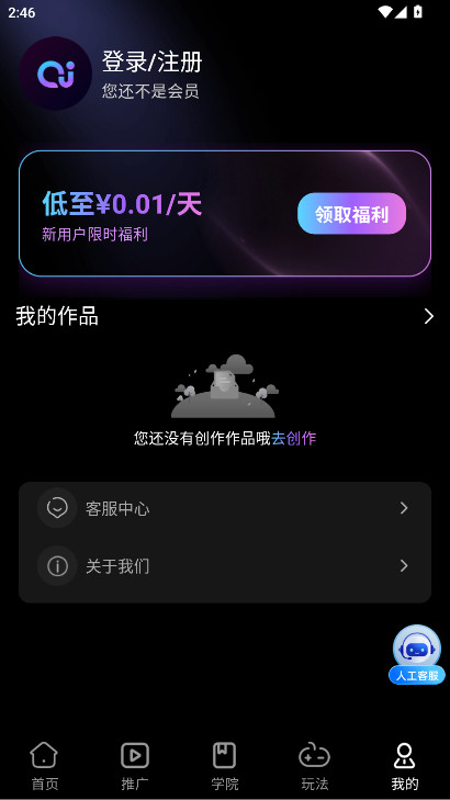 爱创助手 2.6.5 安卓版 1