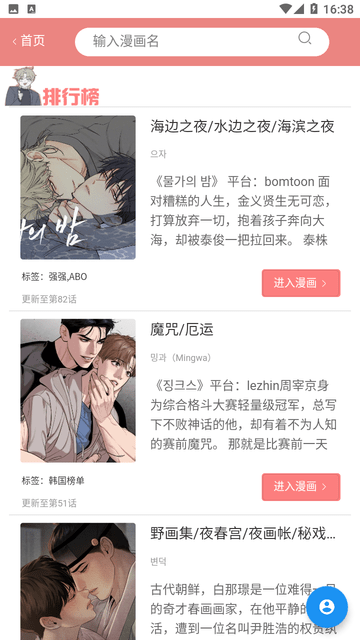 一耽女孩漫画 1.8.3 安卓版 2