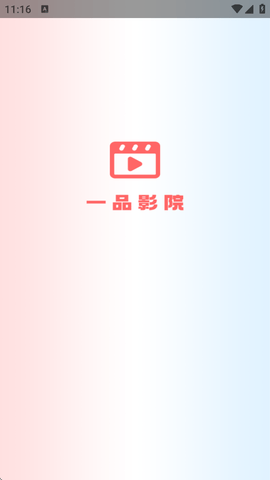 一品影视 1.3.7 安卓版 1