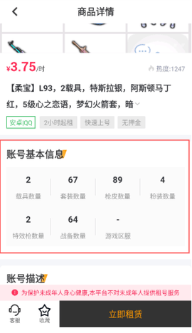 和平租号 1.0.5 安卓版 2