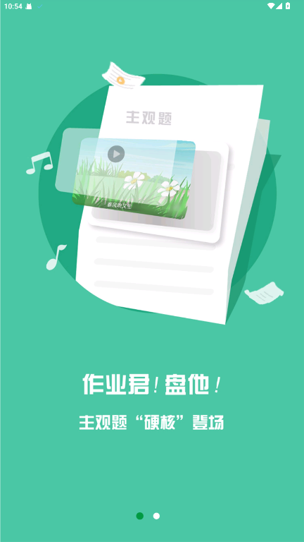 艺测365学生端 2.8.6 安卓版 2