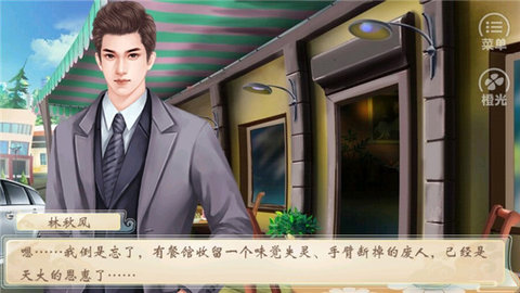 仙者食为道 2.15 安卓版 3