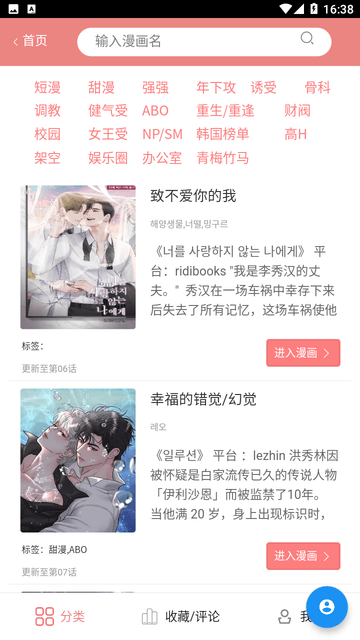 一耽女孩漫画 1.8.3 安卓版 3