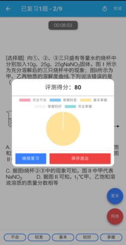 师孔子智能错题本 3.0.18 安卓版 2