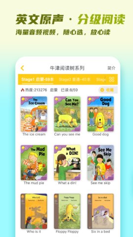 牛津分级伴读 3.6.9 安卓版 1