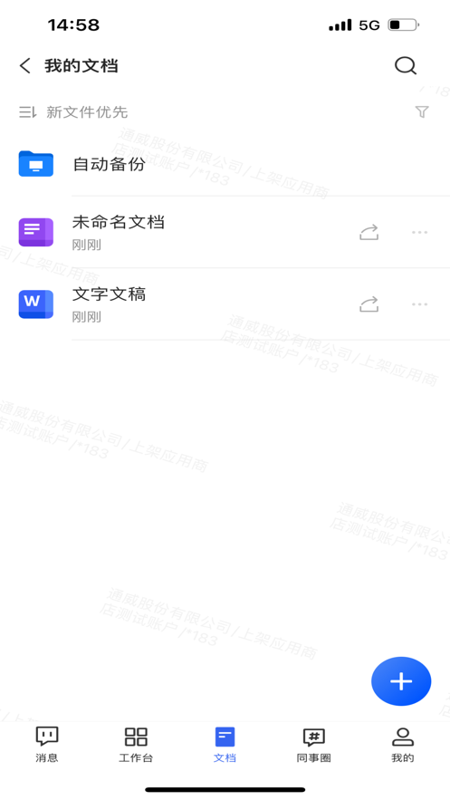 i通威2.0 5.35.1 安卓版 2