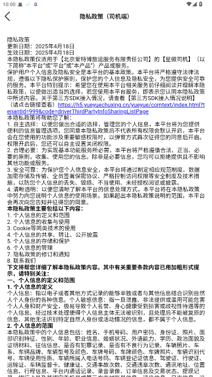 星徽司机端 6.50.0.0005 安卓版 2