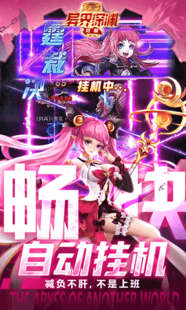 异界深渊觉醒 1.0.0 安卓版 4