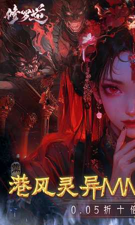 修罗道online内购版 1.0.0.2 手机版 0