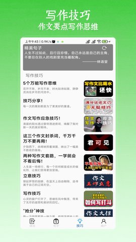 作文写作 24.06.12 安卓版 1