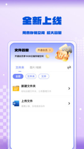 百迅网盘云盘 1.0.0 安卓版 2