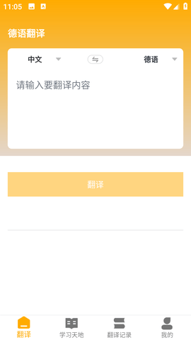 德语翻译官 2.0.1 安卓版 2