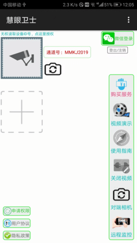 慧眼卫士 2.6.0 安卓版 1