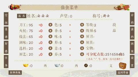 仙者食为道 2.15 安卓版 2