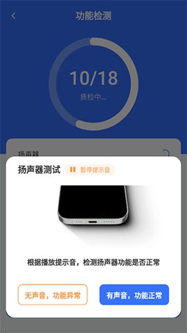 验机宝 3.0.5 安卓版 1