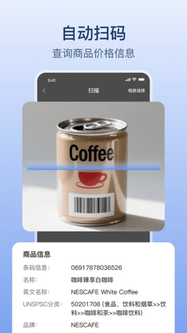 扫码全能王 3.7.7 安卓版 1