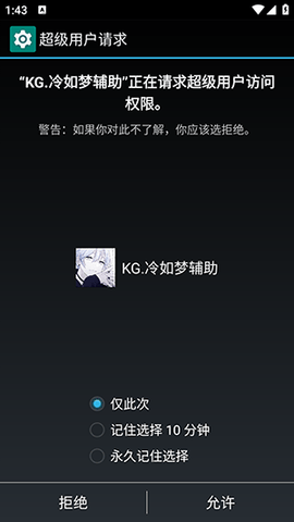 KG.冷如梦辅助 KG.冷如梦辅助 安卓版 2